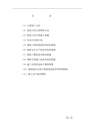 某市政道路工程项目施工组织设计.doc