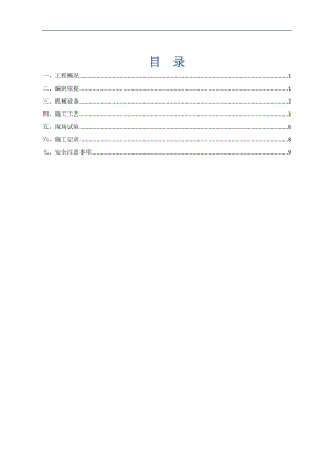 某河道防洪堤混凝土施工技术交底.doc