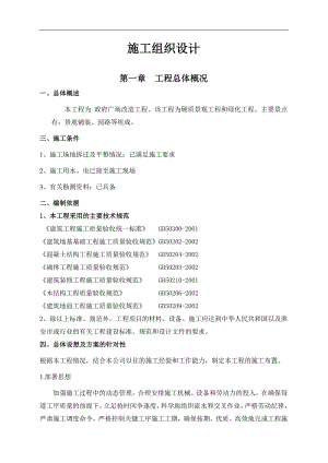 某广场施工组织设计.doc
