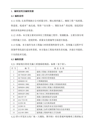 某广场项目景观工程蓄水池施工组织设计.doc