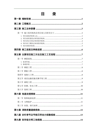 某房地产开发公司住宅楼施工组织设计方案.doc