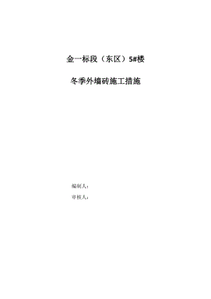 某楼层冬季外墙砖施工方案.doc