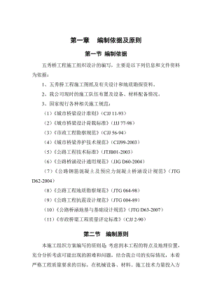 某过街人行天桥施工组织设计.doc