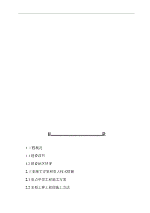 某污水处理站修建工程施工组织设计.doc