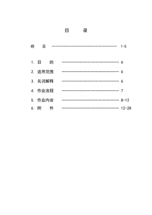 某知名装饰公司装修施工标准手册.doc