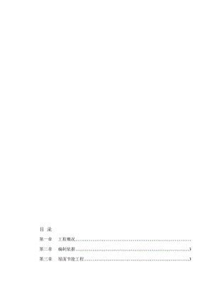 某裙剪结构住宅楼节能施工计划.doc