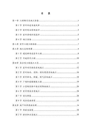 某群体建筑室外工程施工组织设计.doc