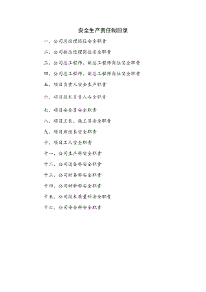 某电力工程施工企业安全生产责任制.doc