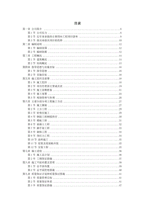 某粮库24m跨度预应力钢筋混凝土折线形屋架散装平房仓工程施工组织设计.doc