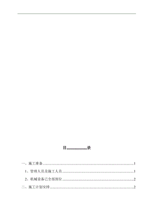 某旧线改扩建项目涵洞专项施工方案.doc