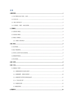 某钢筋工程施工方案4.doc