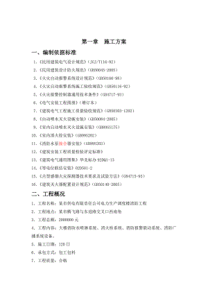 某消防工程施工方案secret.doc