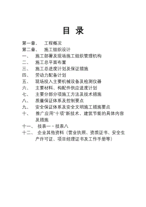 某科技园景观绿化工程施工组织设计.doc