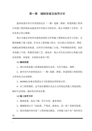 某市汽车商贸园北区（一期）道路、桥梁、管道附属工程施工组织设计.doc
