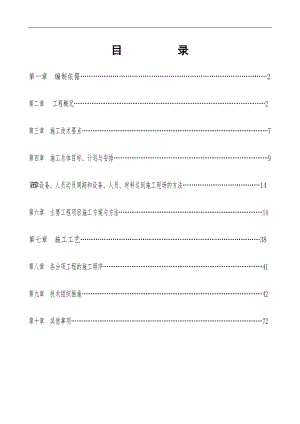 某悬索桥施工组织设计.doc