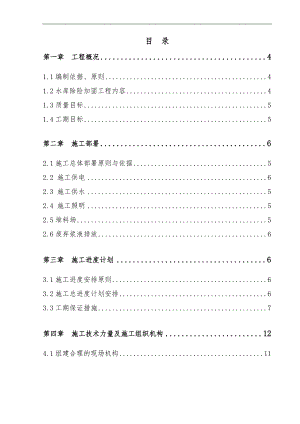 某水库施工组织设计1.doc