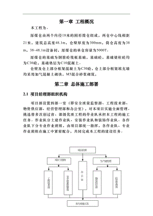 某滑模工程施工组织设计.doc