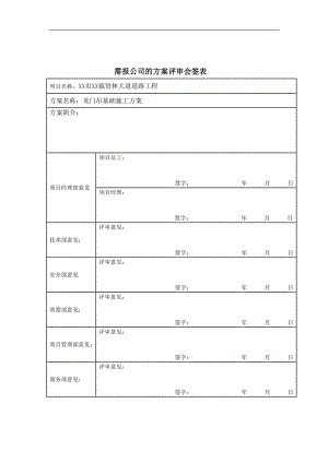 某市政道路工程龙门吊基础施工方案.doc