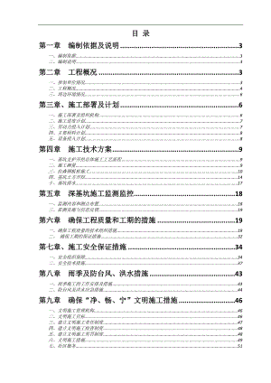 某深基坑支护与开挖专项施工方案.doc