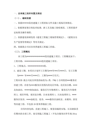 某房屋建筑工程施工组织设计婉琪灵儿.doc
