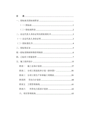 某绕城公路段土建施工投标书.doc
