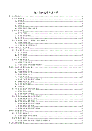 某街道建筑立面与屋顶改造工程施工组织设计方案.doc