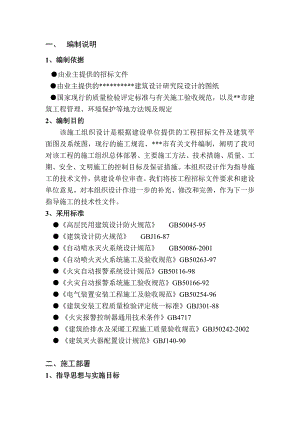 某某广场消防施工组织设计.doc