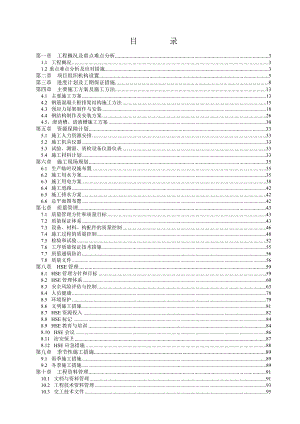 某钛白粉厂施工组织设计.doc