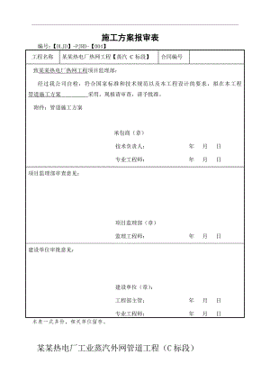 某热电厂工业蒸汽外网管道工程管道施工方案.doc