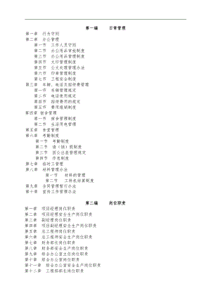 某施工企业管理制度.doc