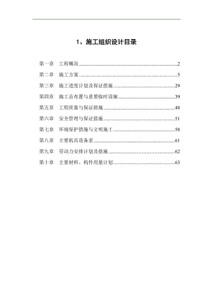 某河道治理施工组织设计方案.doc