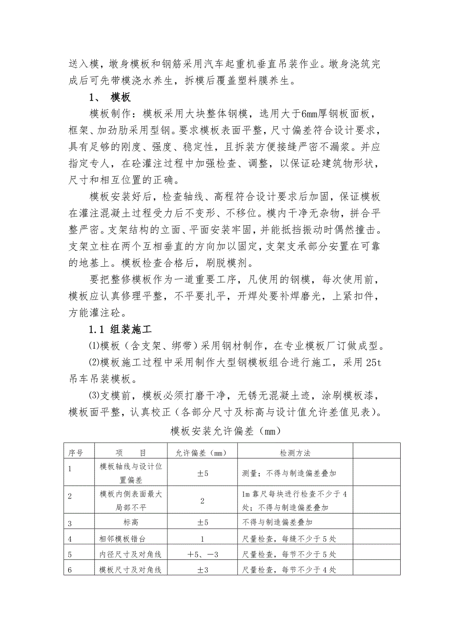 某特大桥桥墩施工方案(圆端实体墩、冬季混凝土施工).doc_第2页