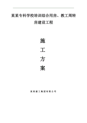某房建施工临时用电设计方案.doc