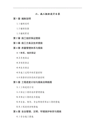 某施工组织设计1.doc