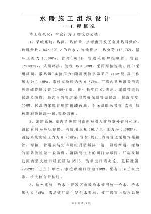某物流办公楼水暖施工组织设计.doc