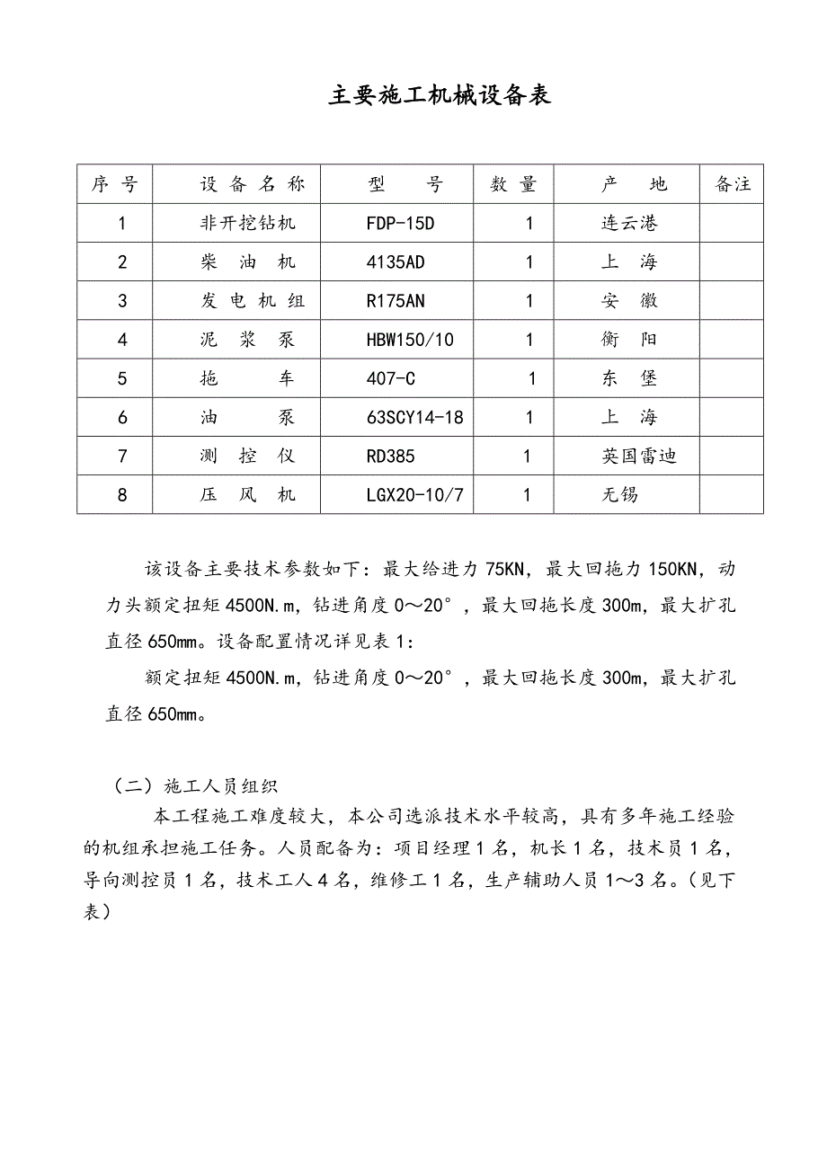 某管道微控定向穿越铺管工程施工组织设计方案.doc_第3页