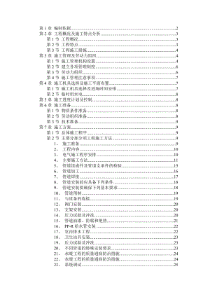 某职工住宅楼水暖电安装工程施工组织设计.doc