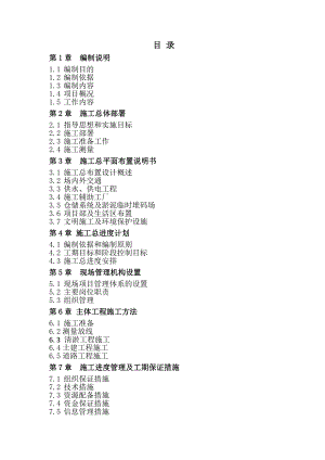 某清淤工程施工组织设计.doc