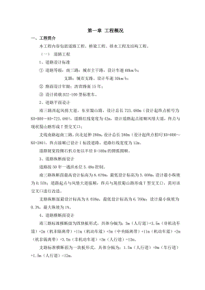 某道路工程施工组织设计1.doc