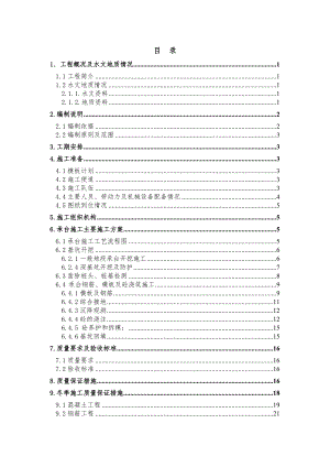 某铁路客运专线桥梁承台施工方案(附示意图).doc