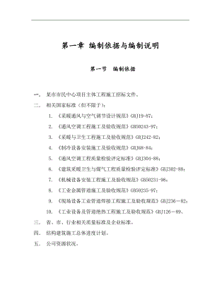 某市民中心空调工程施工组织设计.doc