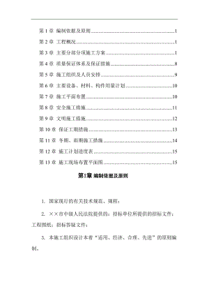 某某市中级人民法院审判楼施工组织设计.doc