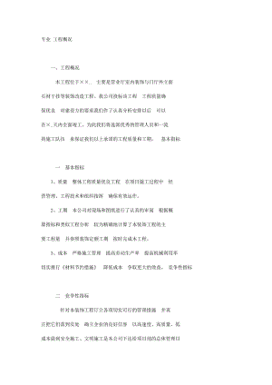 某银行营业厅室内装饰与门厅外立面石材干挂等装饰改造工程施工方案.doc