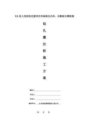 某综合楼桩基钻孔桩施工方案.doc