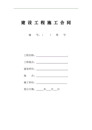 某桩基施工合同.doc