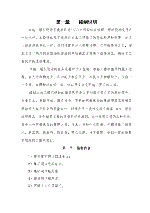 某河道水污染整治施工组织设计secret.doc