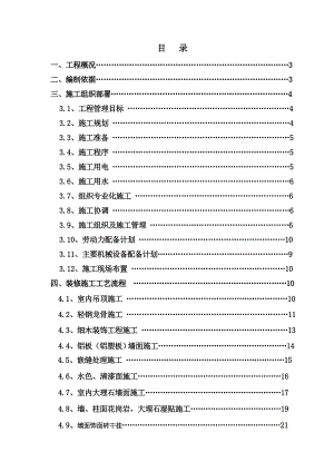 某综合工程室内装饰施工方案.doc