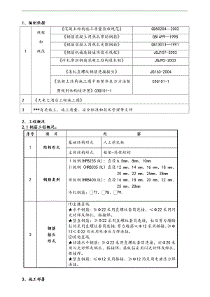 某框架筒体结构商务酒店工程钢筋专项施工方案(附施工图).doc