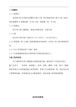 某挡土墙工程施工方案1.doc