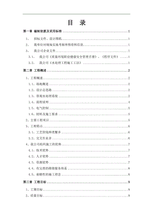 某水体净化工程施工组织设计.doc